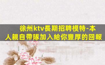 常州夜總會招聘