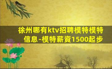 欽州KTV招聘