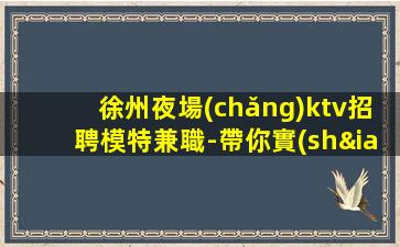 六盤水KTV招聘