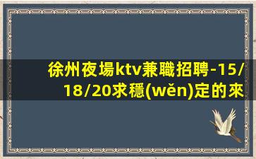 那曲夜場招聘