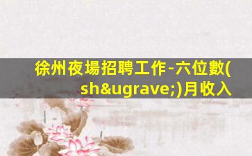 鶴崗夜總會(huì)招聘