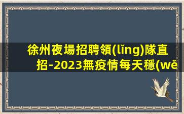 慶陽酒吧招聘