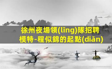 吳忠酒吧招聘