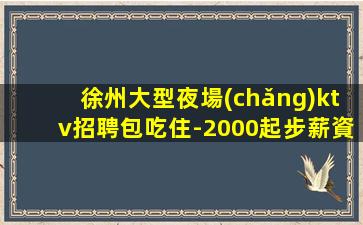 拉薩夜總會(huì)招聘