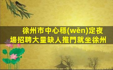 長春酒吧招聘