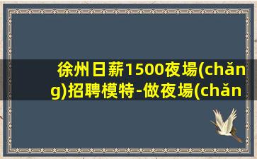 商洛夜場(chǎng)招聘