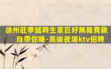 黑河夜場招聘