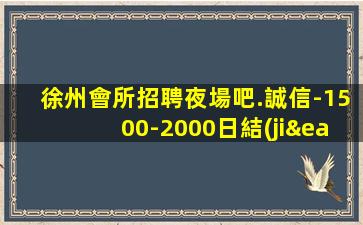 韶關(guān)夜總會招聘
