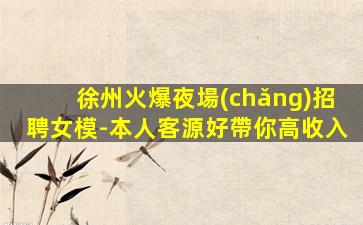 安順KTV招聘