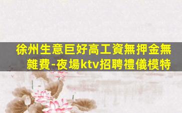 鎮江酒吧招聘