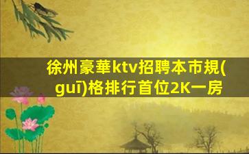 新疆KTV招聘