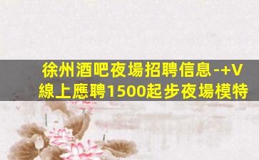 賀州KTV招聘