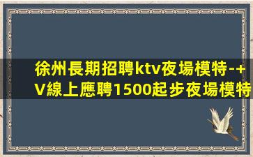 烏蘭察布KTV招聘