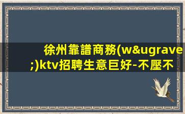安康夜總會(huì)招聘