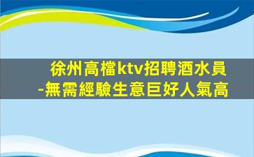 寧德KTV招聘