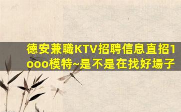 宜昌夜場招聘