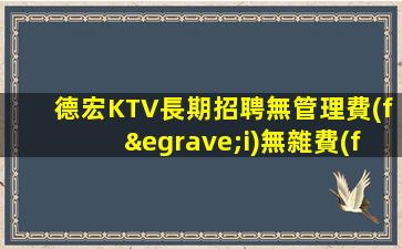 宣城酒吧招聘