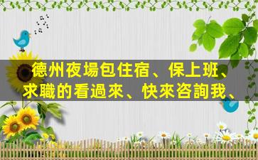 黃岡KTV招聘