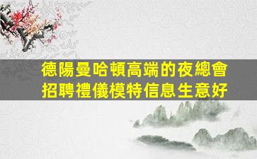 遂寧酒吧招聘