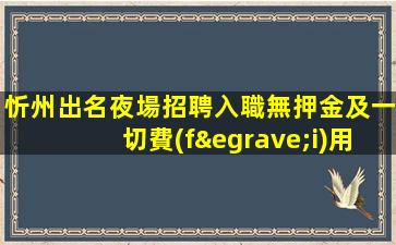 遂寧酒吧招聘