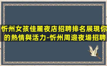 雙鴨山KTV招聘