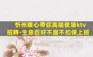 阜新夜總會招聘