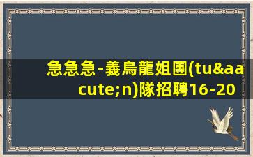 濮陽夜總會招聘