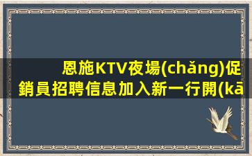 惠州KTV招聘