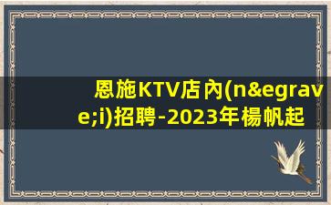 寧德KTV招聘