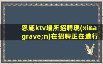 新余夜場招聘