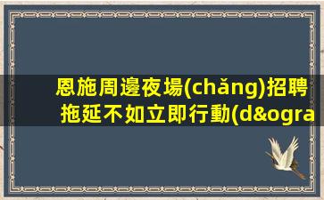 日喀則酒吧招聘