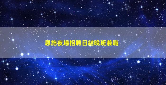 山東酒吧招聘