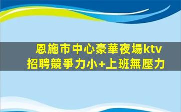 酒泉KTV招聘