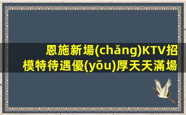 畢節(jié)夜總會(huì)招聘