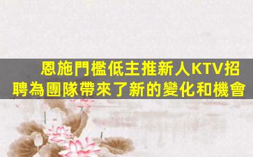 株洲KTV招聘