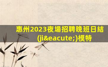 南充夜場招聘