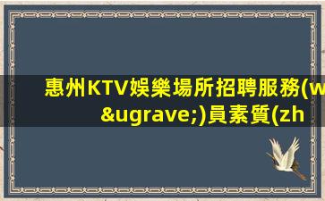 黑河KTV招聘