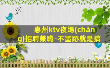 亳州夜場(chǎng)招聘