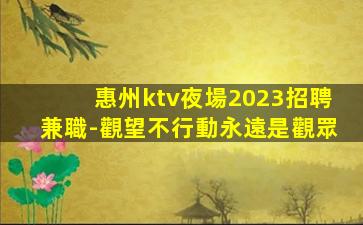 濮陽夜場招聘
