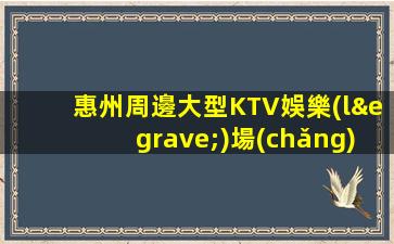 邵陽(yáng)夜場(chǎng)招聘