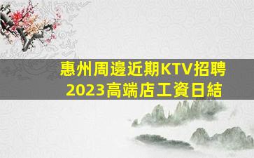 鹽城KTV招聘