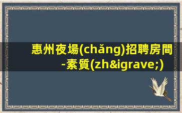 溫州酒吧招聘