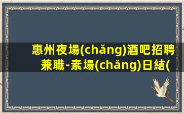 貴港KTV招聘