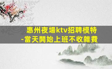 益陽夜總會招聘