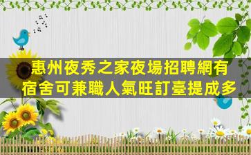 攀枝花夜總會招聘
