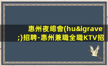 咸寧夜場招聘