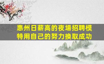攀枝花夜場招聘