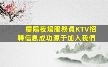 南昌夜場招聘