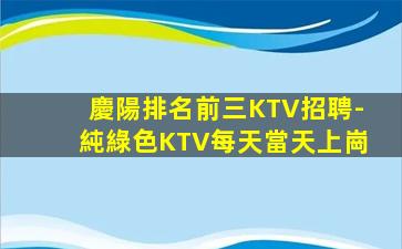 鄭州KTV招聘