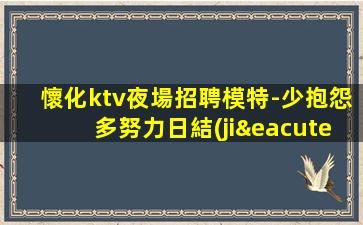 阜陽KTV招聘
